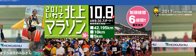 2021　金ヶ崎、錦秋湖マラソンは開催中止。北上マラソンは４年ぶりの開催なるか…